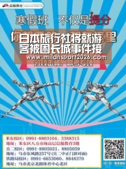米兰赛事