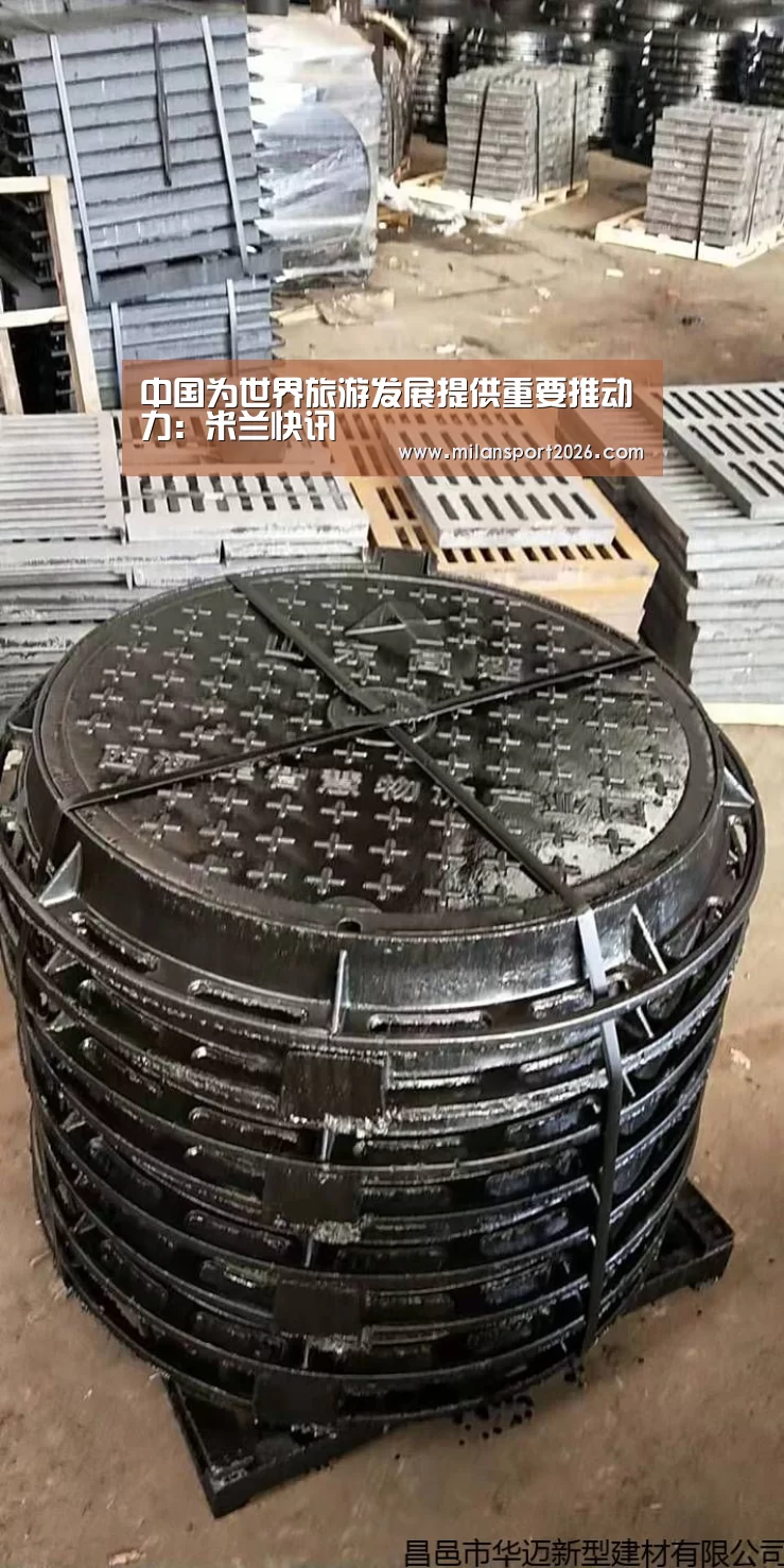 中国为世界旅游发展提供重要推动力:米兰快讯(图4) 米兰首页